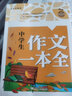 中学生作文一本全（新版）黄冈作文 初中七八九789年级作文辅导书 实拍图