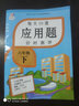 新版六年级下册每天10道应用题人教版数学思维训练计时评测计算题口算题卡天天练同步训练 实拍图