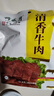 月盛斋酱卤牛肉熟食老汤红烧牛肉牛腱中华老字号北京特产下酒菜开袋即食 清香牛肉100g*1袋 实拍图
