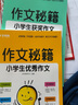 学而思 作文秘籍·小学生获奖作文（2022） 实拍图