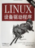 O'Reilly：LINUX设备驱动程序（第3版） 实拍图