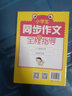 小学生五年级必备作文同步作文5年级（上下册）+优秀作文（共2册）获奖满分作文精选 书剑手把手作文 实拍图