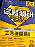 天星2027高考试题调研【1个题型1本书】热点题型专练选择题数学物理化学生物政治历史地理必刷高考真题模拟题小题专项练习全归纳高中高二高三 【化学】反应原理综合题 实拍图