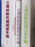 文勇的新托福阅读手稿（第六版） 实拍图