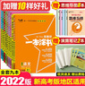 【科目可选】2025新教材版一本涂书高中新高考教辅书星推荐高一高二高三高考复习资料 【全套9本】 新教材版 实拍图