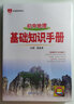 基础知识手册 初中地理 2021版 通用版本 中考复习、中考备考知识 实拍图