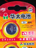 华太 CR2025纽扣电池3V锂电子电池(5粒装) 电脑主板/汽车钥匙/人体秤/计算器/小米盒子/手表电池 实拍图