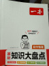 一本初中物理基础知识大盘点 2024同步教材思维导图串记七八九年级期中期末中考总复习速查速记背记手册 实拍图