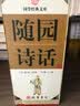 【精装包邮】国学经典文库 随园诗话 袁枚(全4册小插盒) 实拍图
