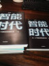 智能时代(全套2册) 吴军 著  IoT构建智能新机遇 文津图书奖 趋势前瞻 态度格局 见识作者 百万畅销作品 中信出版社 正版书籍 实拍图