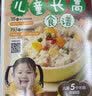 儿童长高食谱+让孩子爱上蔬菜（共2册） 实拍图