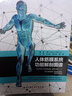 人体筋膜系统功能解剖图谱 实拍图