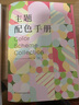 主题配色手册 日本主题配色速查手册 配色力 配色设计原理 解密平面设计法则 色彩搭配原理技巧 实拍图