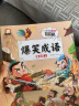 爆笑成语全套4册 漫画书正版小学生二三四五六年级课外书老师儿童阅读推荐搞笑校园儿童绘本成语故事大全集趣味成语接龙儿童漫画书 实拍图