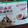 微山湖牌熟咸鸭蛋正宗20枚礼盒年货节团购福利红心盐蛋非烤咸蛋流油麻鸭 24枚礼盒款 实拍图