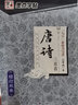 墨点字帖楷书字帖成人练字大学生速成古诗词练字帖初学者手写体钢笔荆霄鹏硬笔书法临摹正楷字帖 经典文化唐诗三百首 实拍图