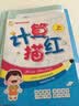 学前必备基础描红本：计算描红. 上  实拍图