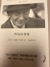 终场故事集（“爱尔兰契诃夫”威廉·特雷弗的短篇小说遗作结集，用十个故事描写普通人生活中的戏剧性瞬间） 实拍图