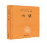 文史通义（全2册） 三全本精装无删减中华书局中华经典名著全本全注全译 实拍图