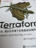 Terraform：多云、混合云环境下实现基础设施即代码（第2版）(博文视点出品) 实拍图