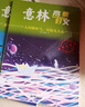 【京仓直配】读者励志蝶变篇2025 读书是为了拥有更多选择学习不是为了别人而是为了你自己 学习+读书篇一句话点醒孩子点醒卷全2册励志点醒卷 【官方正版】意林20周年纪念书全4册 实拍图