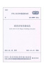 正版现货 GB 50013-2018 室外给水设计标准 实施日期2019年8月1日 中国计划出版社 实拍图