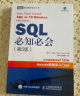 SQL必知必会 第5版 SQL入门基础教程 数据库入门经典 实拍图