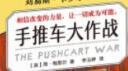 长青藤国际大奖小说手推车大作战（荣获刘易斯·卡罗尔书架奖）勇气、改变等主题小学三四五六年级必读课外阅读小学生课外书 实拍图