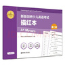 新版剑桥少儿英语考试.第二级A1 Movers.描红本（赠音频） 实拍图