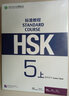 HSK标准教程5（上）教师用书 实拍图