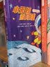 小无知历险记（全3本） [9-12岁] 实拍图