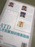 【全3册】ATD人才发展知识体系指南ATD能力模型ATD人才管理手册企业员工人才发展组织绩效管理内训师培训师职业发展指南人力资源 晒单实拍图