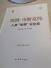 埃隆马斯克自传精装世界著名企业家传记丛书 埃隆马斯克传 实拍图