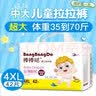 棒棒哒拉拉裤5XL超大号胖宝宝3-8岁尿不湿XXXXXL夜用 棒棒哒拉拉裤5XL码10片体验装 实拍图