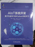 AIoT系统开发：基于机器学习和Python深度学习 deepseek教程 实拍图