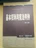 基本权利与宪法判例（第二版）（21世纪法学研究生参考书系列） 实拍图