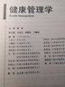 健康管理学／国家卫生和计划生育委员会