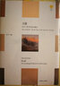 力量 美学人类学的基本概念 (德)克里斯托弗·孟柯 著 翟灿,何乏笔,刘沧龙 译 精装 华东师范大学出版社 书籍 实拍图