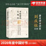 不断裂的文明史(对中国国家认同的五千年考古学解读) 2020年度中国好书2021颁奖 晒单实拍图