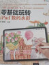 零基础玩转iPad数码水彩 实拍图
