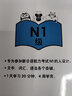 新日语能力考试考前对策：文字、词汇、语法4周全掌握（N1级） 实拍图