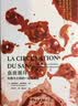 鼓楼新悦丛书：血液循环  法语作家协会法国黎巴嫩文学奖  法国国家医药学会Jean-Charles Sournia奖  法国海外省科学院Louis Marin文化奖 实拍图