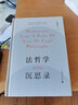 法哲学沉思录（增订注释版）舒国滢经典著作 实拍图