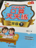 墨点字帖 2024年 二年级下册 口算天天练 小学数学天天练同步专项练习 人教版 实拍图