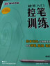 墨点字帖 硬笔入门控笔训练字帖基础笔画专项练习字帖硬笔书法初学者入门字帖 实拍图