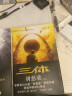 【旗舰店正版】中国科幻基石丛书：三体全集（套装1-3册） 正版 晒单实拍图
