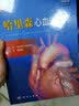 哈里森心血管病学(中文翻译版 原书第2版) 实拍图