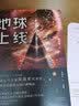 【全5册现货速发】地球上线54321 地球上线5完结篇 莫晨欢 青春文学悬疑推理末世无限流小说科幻游戏竞技 莫晨欢著青春都市无限流小说书 年度无限流小说口碑爆品 磨铁图书正版包邮 自选 【随书赠品】地 实拍图