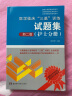 医学临床 三基训练试题集（护士分册 新二版）医疗卫生事业单位招聘 赠送考试电子题库 实拍图