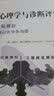 万千心理·自体心理学诊断评估：心理测验与自体客体功能 实拍图